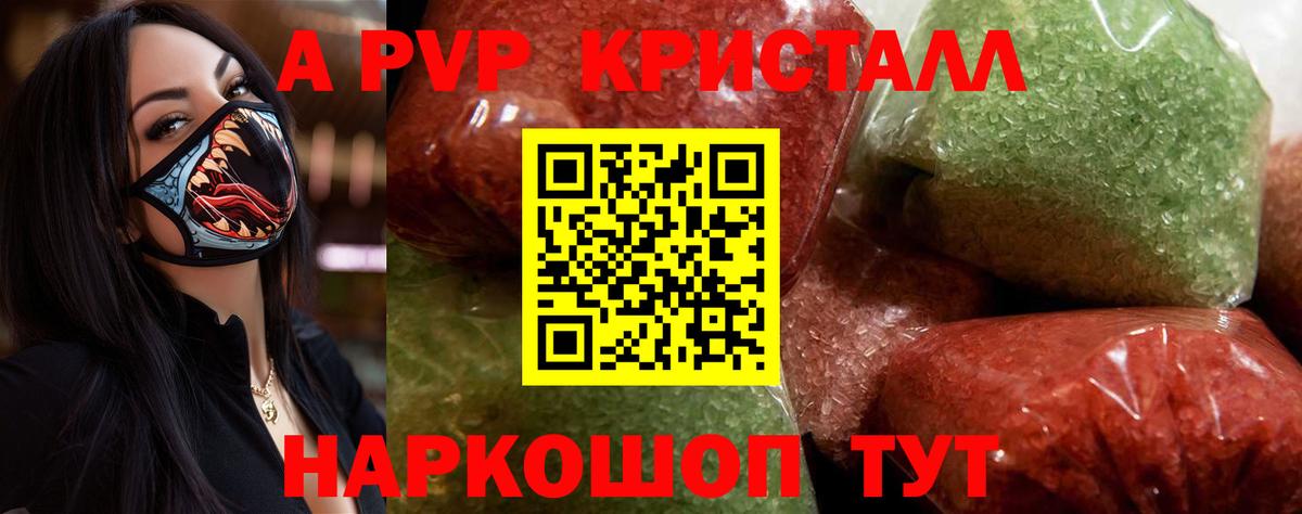 Альфа ПВП Соль  Alfa_PVP кристаллы  A PVP  Вход с VPN  Коряжма  А ПВП VHQ 