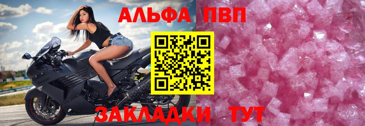Альфа ПВП Crystall Коряжма
