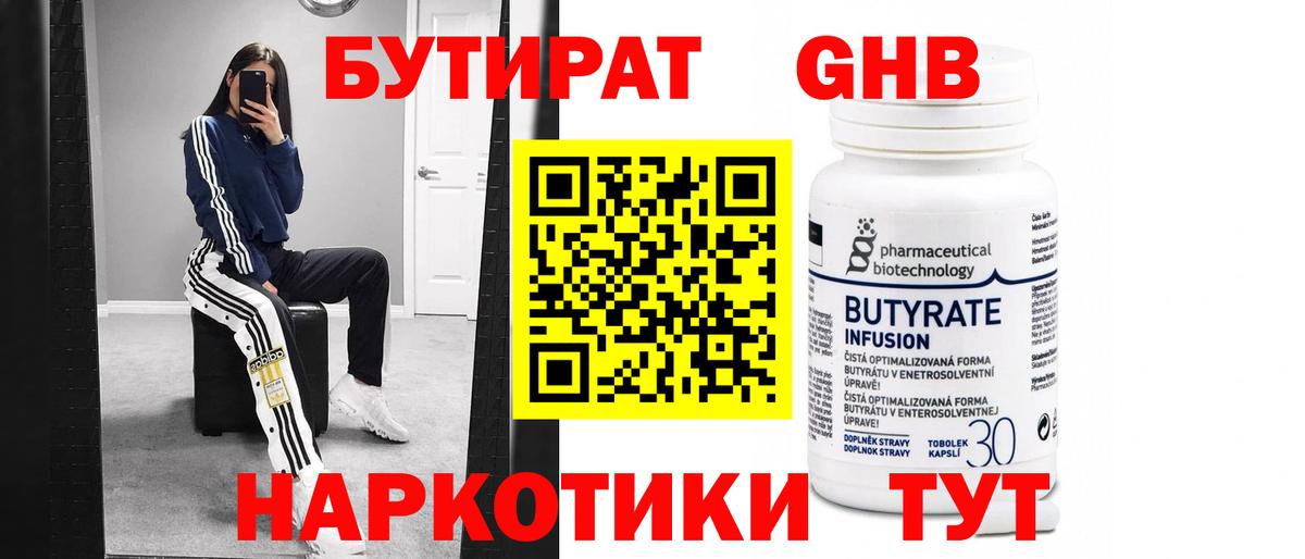 Бутират 99% Коряжма