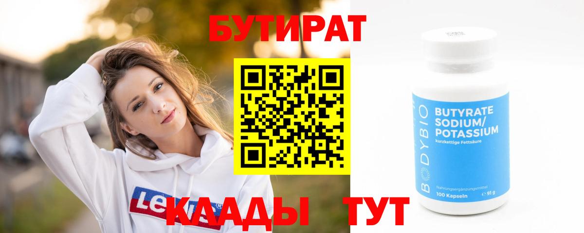 Бутират  БУТИРАТ буратино  Вход с VPN  Коряжма 