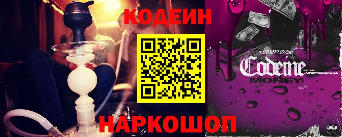 Коряжма  Кодеиновый сироп Lean напиток Lean (лин)  Вход с VPN  Кодеиновый сироп Lean Purple Drank 